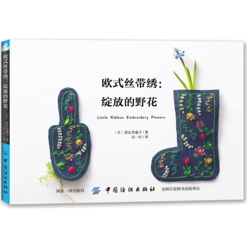 Little Ribbon Embroidery Flowers Book European Ribbon Embroidery Pattern DIY Craft Embroidery Book