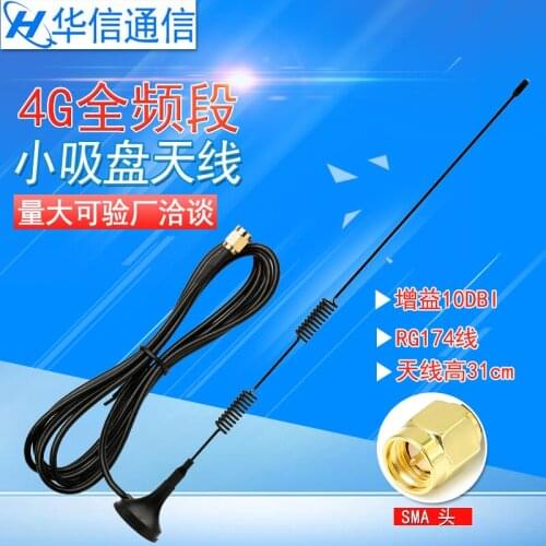 4G Full frequency band 3m CDMA/GPRS/GSM/2.4G/WCDMA/LTE/3G/4G suction cup antenna 10dbi high gain antenna SMA inner needle