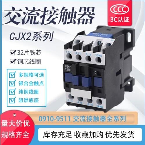Cjx2-6511 AC contactor 1810 single phase 220 V three phase 380 V household 3210 small 2510 1210
