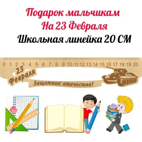 Подарки190 Rulers