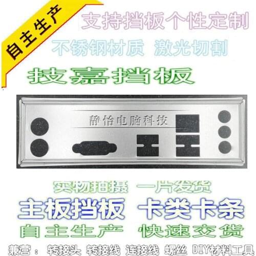 IO I/O Shield BackPlate Blende Bracket For Gigabyte GA-F2A55M-S1 GA-F2A58M-S1