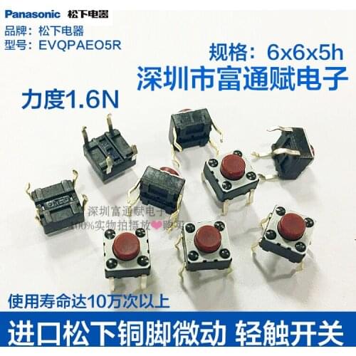 Japan imported high-temperature touch switch EVQPAE05R key micro- 6*6*5