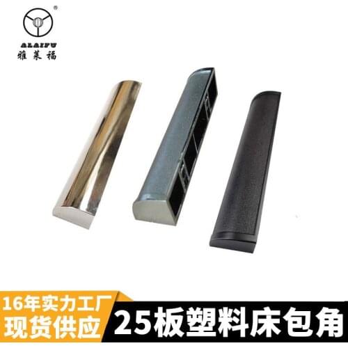 25 cm plastic bed corner bedside connecting piece decorative strip bed corner code accessories decorative piece