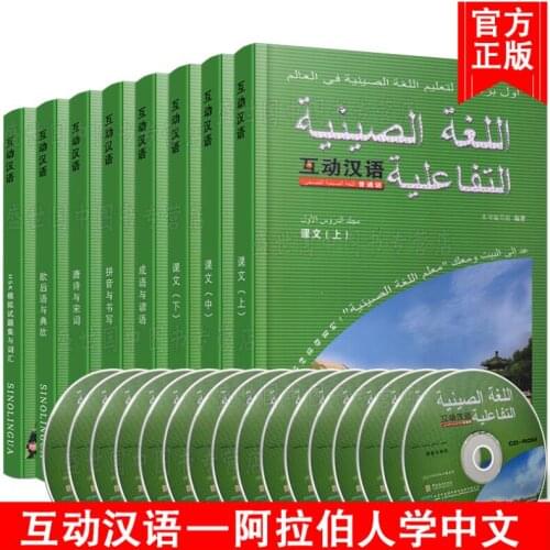 Interactive Mandarin Language Chinese Arabic comparison 8 books + 16 CDs Arabic notes Basic Chinese course for foreigners