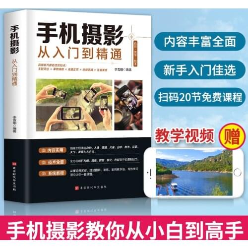 Free Video Teaching] Mobile Photography From Beginner To Proficient Mobile Photography Skills Tutorial Novice Learning