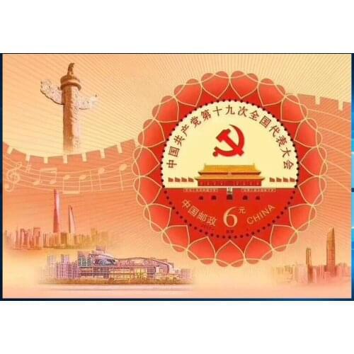 The 19th Congress of the Party of China 2017-26 Miniature Sheet China Post Stamps Postage Collection