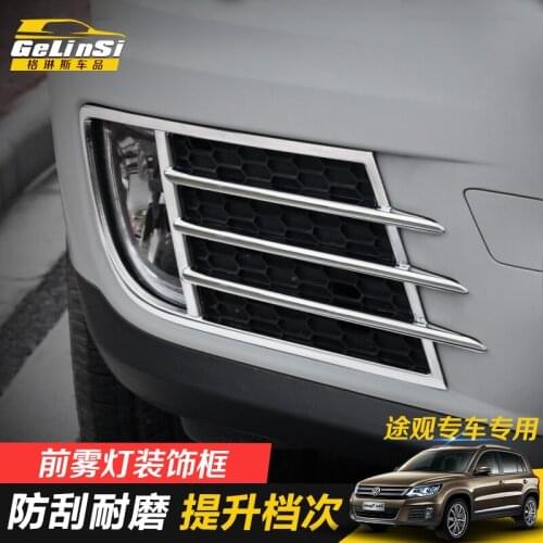 For Volkswagen Tiguan 2013 2014 201 52016 2017 Front fog lamp frame protective cover decorative bright trim