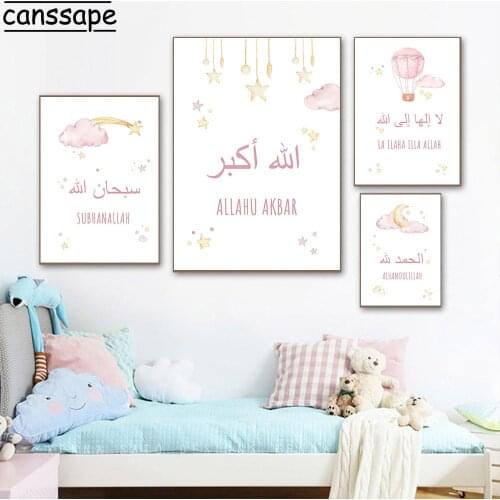 Allahu Islamic Art Print Pink Cloud Moon Nursery Canvas Poster Painting Subhanallah Wall Art Pictures For Baby Room Decoration