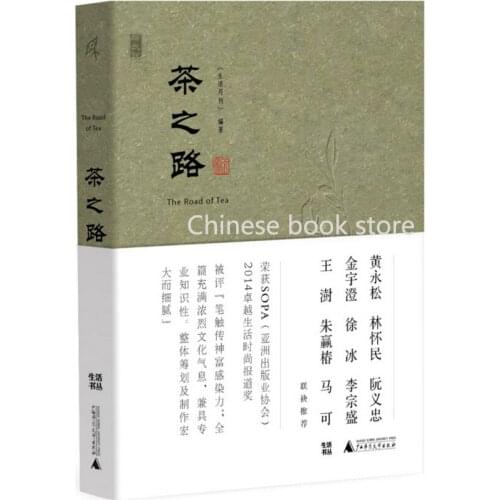2016 best seller book in China :The Road of Tea ,learn Chinese tea culture deeply