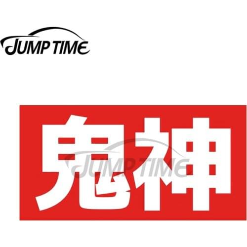 JumpTime 13 x 6.5 cm Kishin Kanji Soul Eater Anime Personality Creative Car Stickers Fashion Occlusion Scratch Graffiti Decal