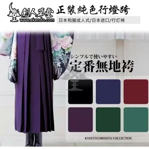 IKENDO.NET-KM005-Kimono adult womens dress formal dress solid line lamp - cloth hakama daily life casual wear pants