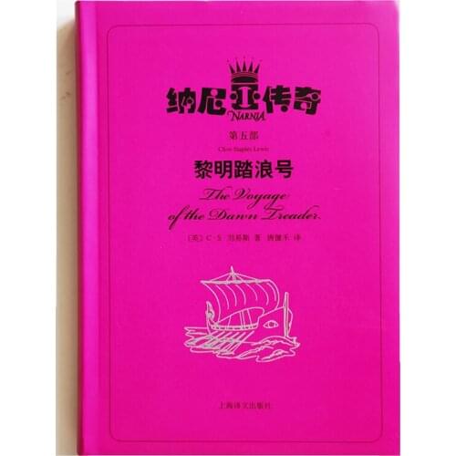 The Voyage of the Dawn Treader : The Chronicles of Narnia Book 5 of 7 Chinese Version Simplified Chinese Characters