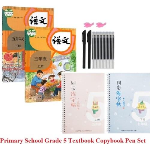 China Student Primary School Grade 5 Schoolbook Textbook Copybook Pen Set Magical Auto Dry Repeat Practice Chinese Characters