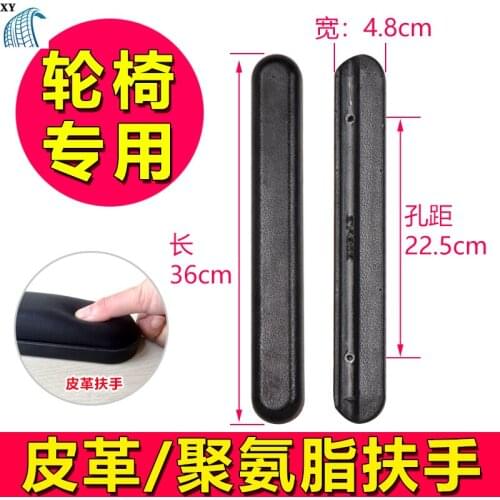 Wheelchair Accessories Armrest A Pair of Polyurethane Armrest Leather Sponge Armrest with Screws Factory Direct Sales