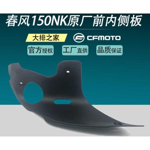 For Cfmoto Motorcycle Original Accessories Nk150nk Left and Right Front Inner Panel Oil Tank Inner Panel