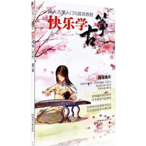 Introduction and improvement course of adult guzheng music playing book