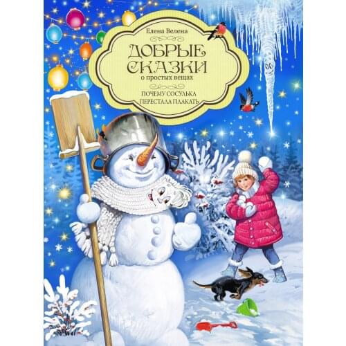 ООО "Добрые сказки" Books