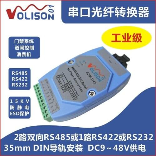 Industrial serial port optical cat RS485 / 422 / 232 bidirectional data optical transceiver