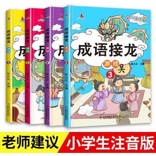 New Fun Idiom Solitaire Color Picture Phonetic Version Childrens Bedtime Story Picture Book