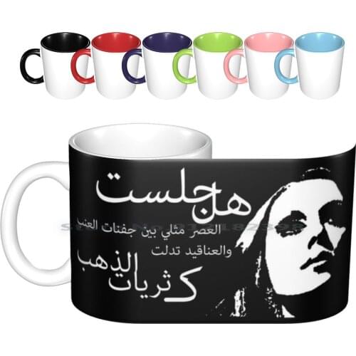 Fairouz ????? Ceramic Mugs Coffee Cups Milk Tea Mug Arab Arabs Legend Singer Star Old Days Fairouz Fairoz Fayroz Lebanon