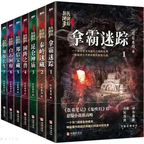 7Books Dao Mu Bi Ji Gui Chui Deng Horror Thriller Weird Spiritual Suspense Adventure Novel Books