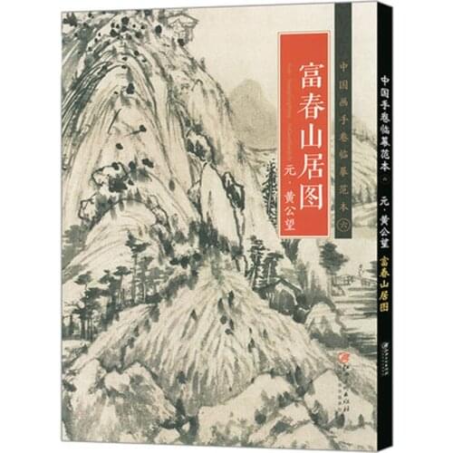 Dwelling in the Fuchun Mountains by Huang Gongwang Traditional Chinese Painting Series Art Book