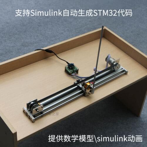 Straight Inverted Pendulum One Step One Grade Straight Pendulum PID Simulink Automatically Generate STM32 Code