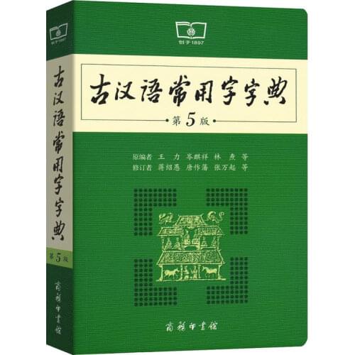 Hot Ancient Chinese common word dictionary Modern Chinese Dictionary learning tools