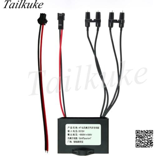 DC12V negative ion generator module plasma module DIY air purifier smoke and odor removal fuel catalysis