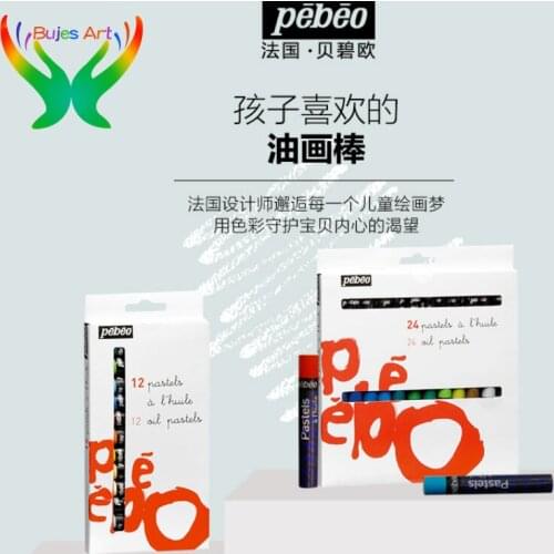 Pebeo Childrens water soluble oil stick set 12 / 24 color childrens crayon color stick kindergarten paint art supplies