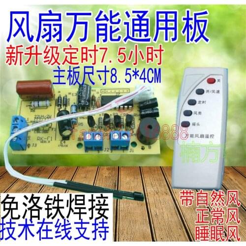 Universal electric fan remote control refit board circuit board controller motherboard floor fan universal repair with computer