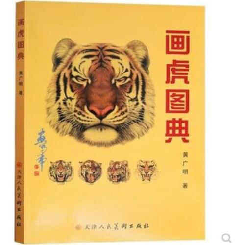 Chinese Ink Brush Painting Gongbi Tiger Faces Head Tattoo Flash Design Book