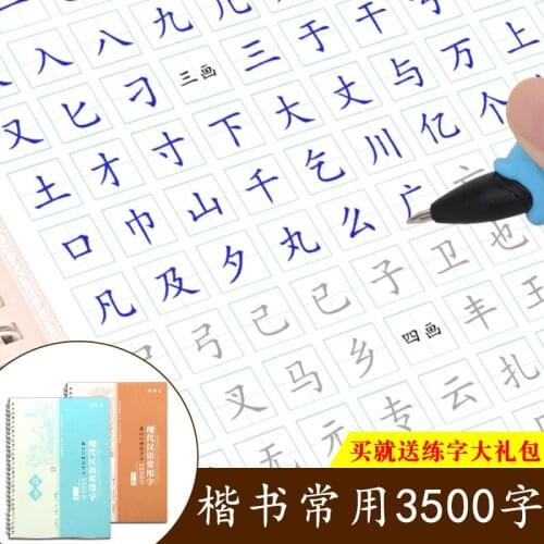New 2 Book/set 3500 Common used chinese character Regular Script Calligraphy 3D Reusable Groove Copybook Writing for Beginner