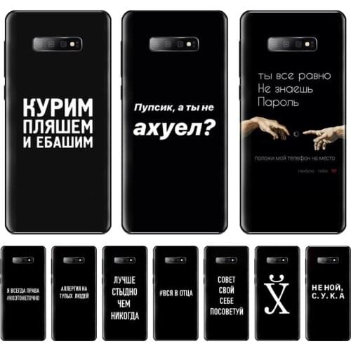 Russian Slogan Quote Phone Case For Samsung galaxy S 7 8 9 10 20 edge A 6 10 20 30 50 51 70 note 10 plus