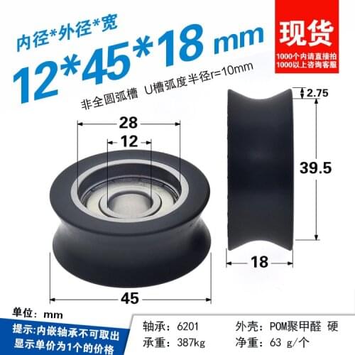 2pcs Main bearing nylon wheel U groove wheel built-in steel ring high bearing wire guide wheel pom wear resistance 12*45