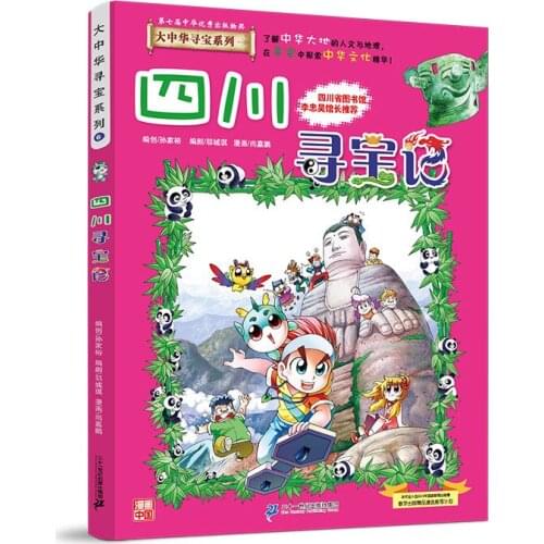 Great China Treasure Hunt Series 6·Science Knowledge Comics Sichuan Treasure Hunt Comic Painting Cartton Book
