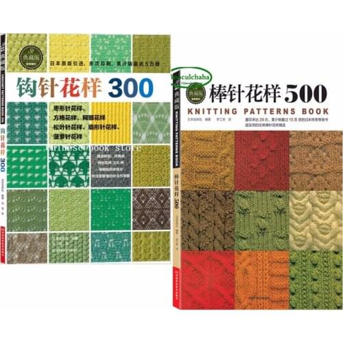 2pcs/set Chinese Knitting needle crochet book 500 needle patterns/300 crochet pattern