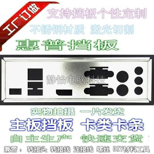 IO I/O Shield BackPlate Blende Bracket For HP H-SHARAN-BAYTRAIL