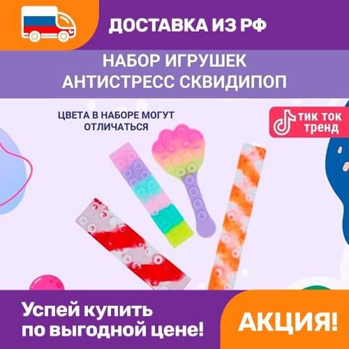 OPTOSHA Antistress Toys