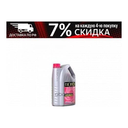 NORD Antifreeze China
