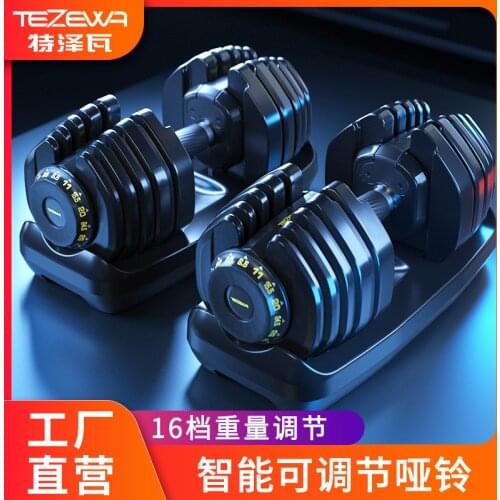 Intelligent Automatic Quick-changing Adjustable Dumbbells For Men And Women To Practice Arm Muscles Home Fitness Equipment