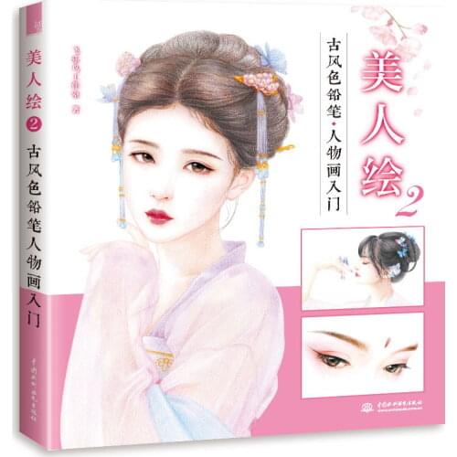 Chinese Ancient Style Women Girls Ladies Color Pencil Painting Book Beauty Sketch Drawing Coloring Book Self-study Tutorial Book