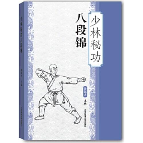 Shao li Mi Gong Da Duan Jin Chinese martial arts kungfu wu shu taijiquan books