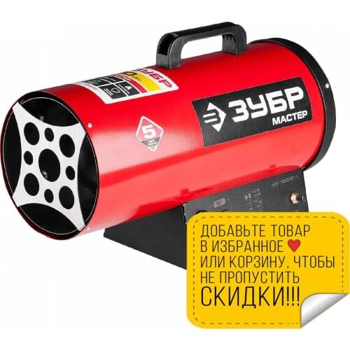 ЗУБР Home Heaters