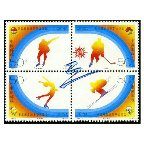 4 PCS SET Asian Winter Sport 1996-2 China Post Stamps Postage Collection
