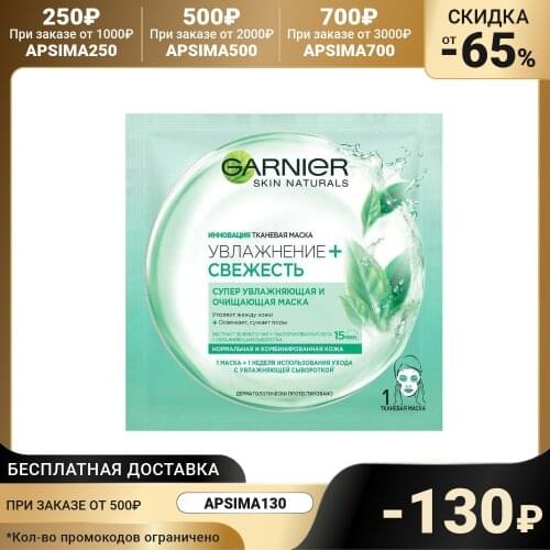 Garnier Face Masks