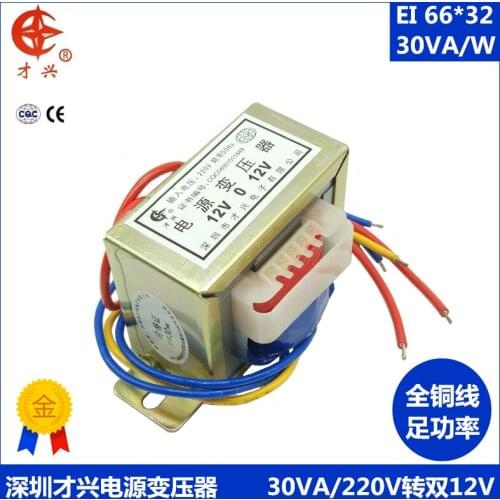AC 220V / 50Hz EI66*32 type 30W transformer 30VA 220V to double 12V 12V × 2 1.25A full copper power