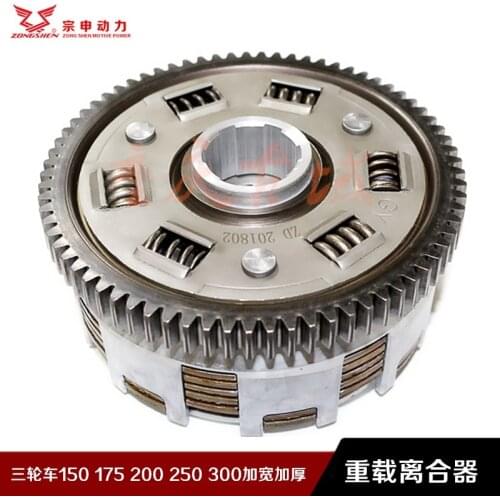 Three-wheeled motorcycle clutch assembly CG200 250 300 water-cooled widened 5 columns 6 pieces 7 pieces size drum