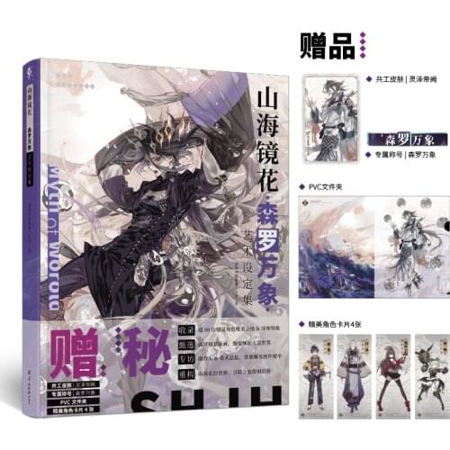 Manga Comic Painting Cartton Book of Mirror Flowers in Mountains and Seas, Vientiane:Art Setting Collection