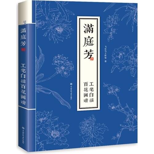 Traditional Chinese Realistic Painting Book Chinese Birds and Flowers Gongbi Drawing Technique Book